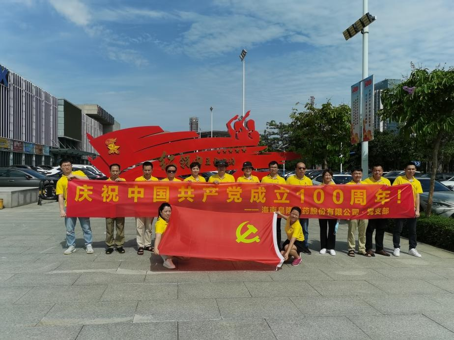 慶祝建黨百年華誕，創(chuàng)皇隆制藥新輝煌