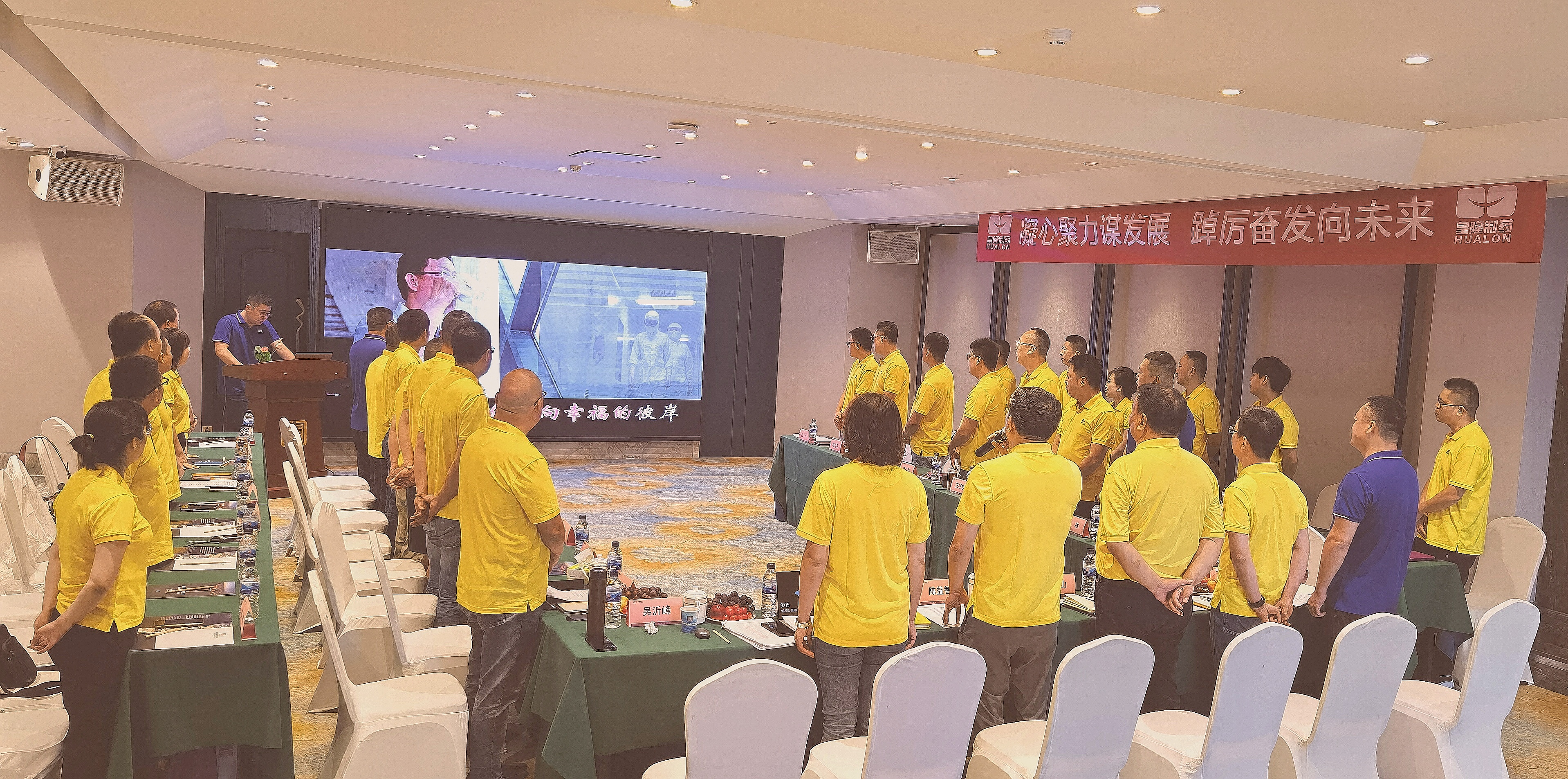 凝心聚力謀發(fā)展 ，踔厲奮發(fā)向未來(lái)——皇隆制藥北部片區(qū)銷售會(huì)議